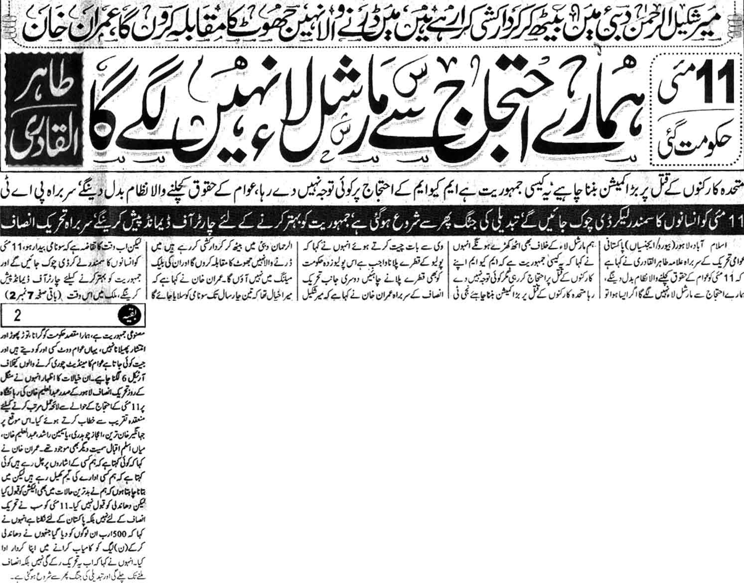 Minhaj-ul-Quran  Print Media CoverageDaily Jurrat Front Page